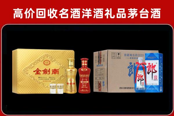 灵寿县回收剑南春酒